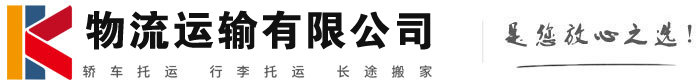 闵行物流有限公司